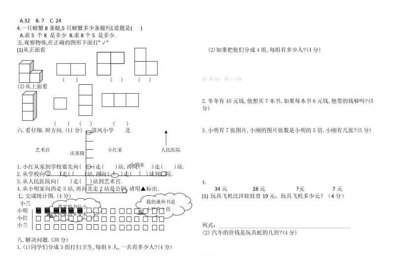 2019-2020年二年级数学上册期末复习试卷.doc_第2页