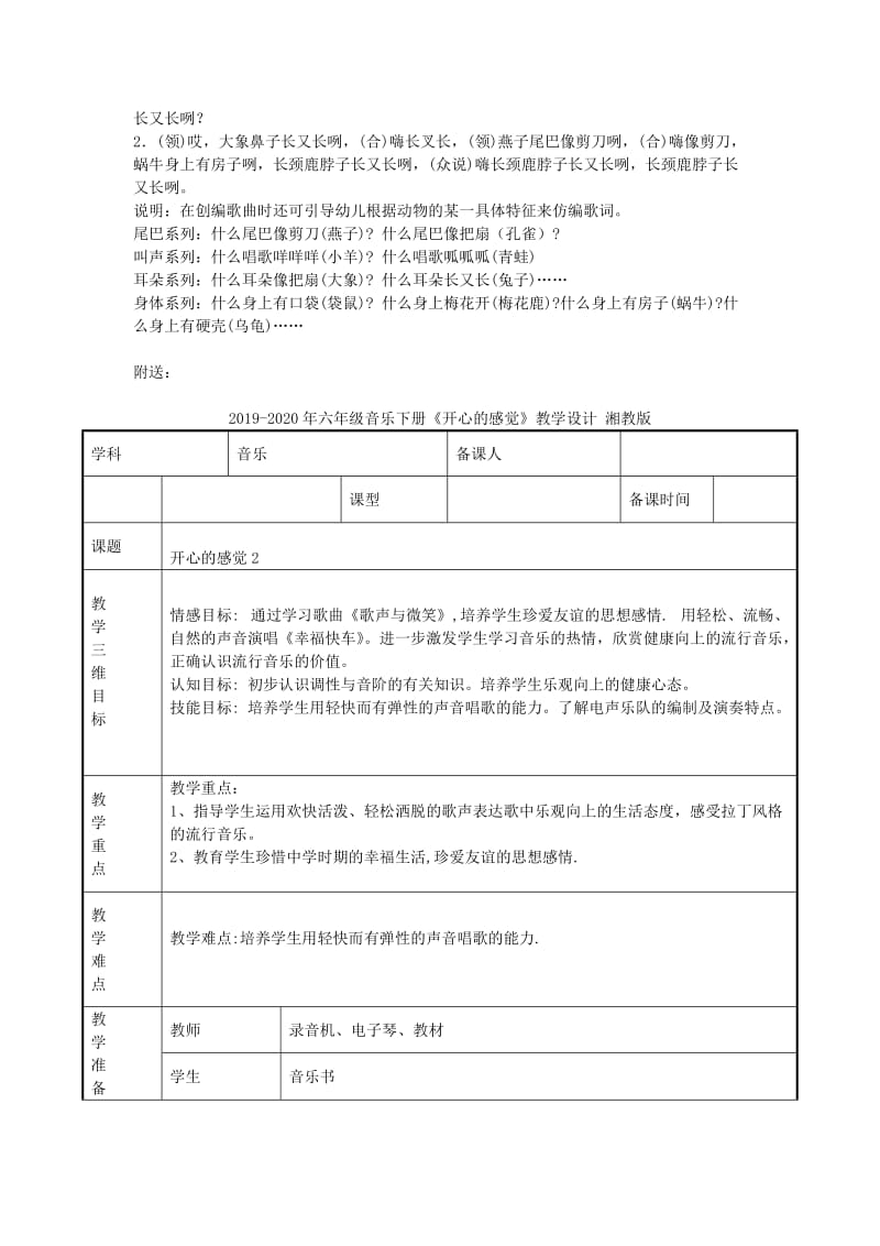 2019-2020年六年级音乐下册《什么结子高又高》教学设计 湘教版.doc_第3页