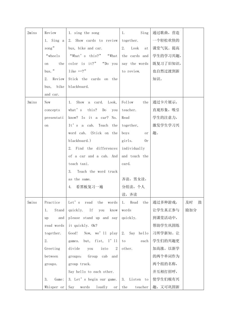 2019-2020年二年级英语下册 Unit 4 Lesson 27(1)教案 冀教版（一起）.doc_第3页