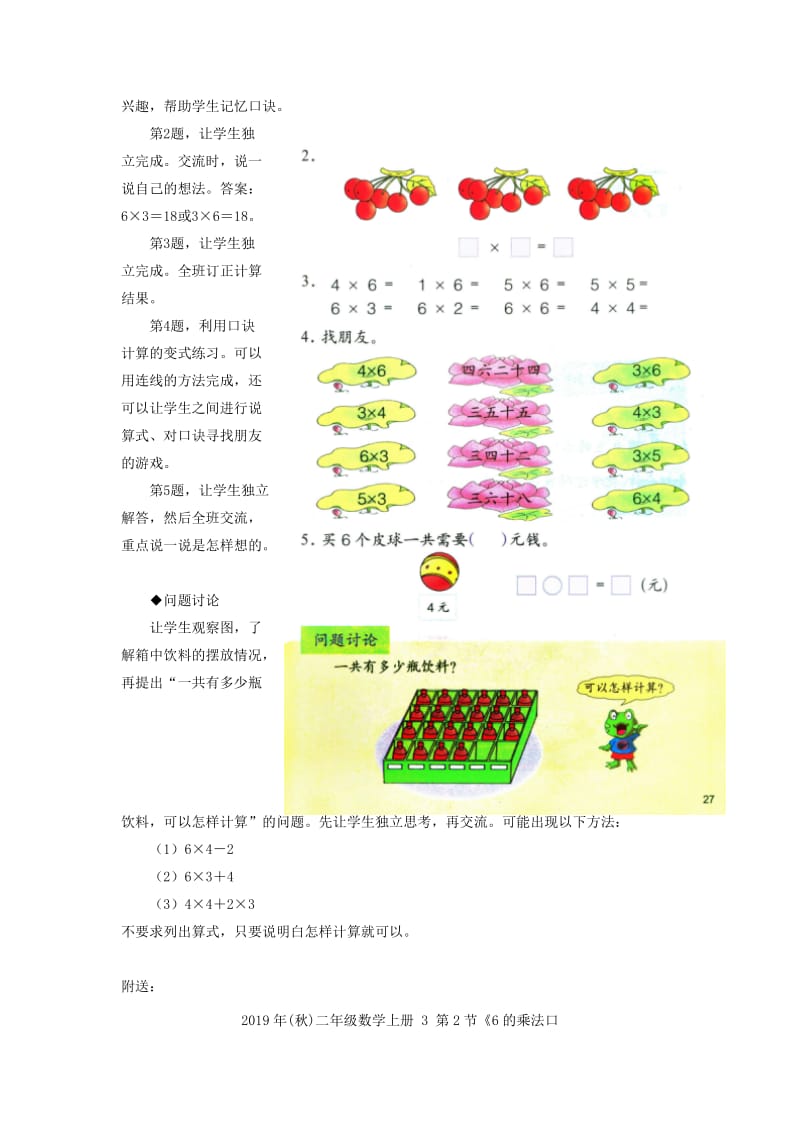 2019年(秋)二年级数学上册 3 第2节《6的乘法口诀》教学建议 （新版）冀教版.doc_第2页