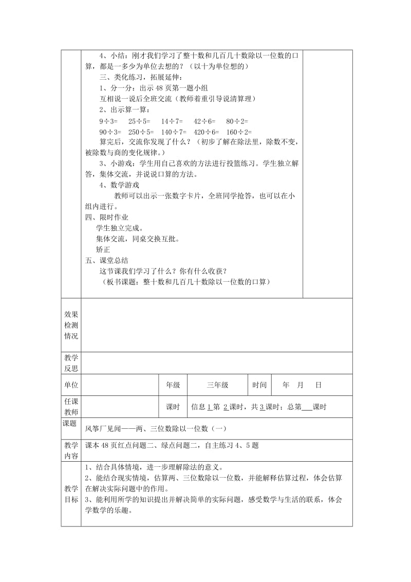 2019年(秋)三年级数学上册 第五单元 风筝厂见闻 两、三位数除以一位数教案 青岛版.doc_第2页