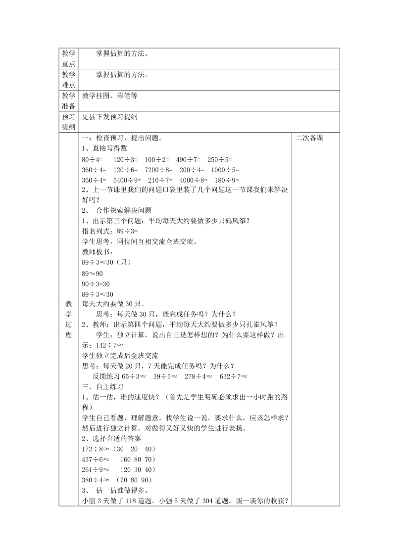 2019年(秋)三年级数学上册 第五单元 风筝厂见闻 两、三位数除以一位数教案 青岛版.doc_第3页