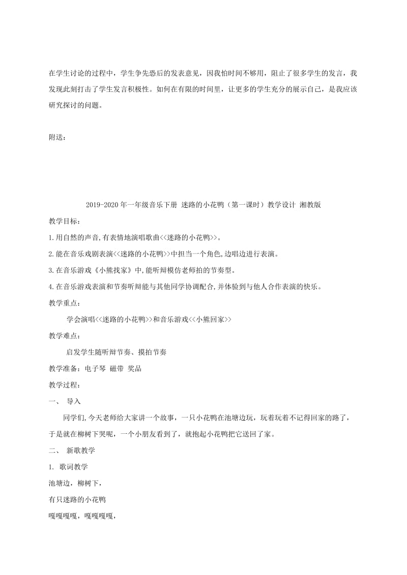 2019-2020年一年级音乐下册 红眼睛绿眼睛 2教学反思 人教新课标版.doc_第2页