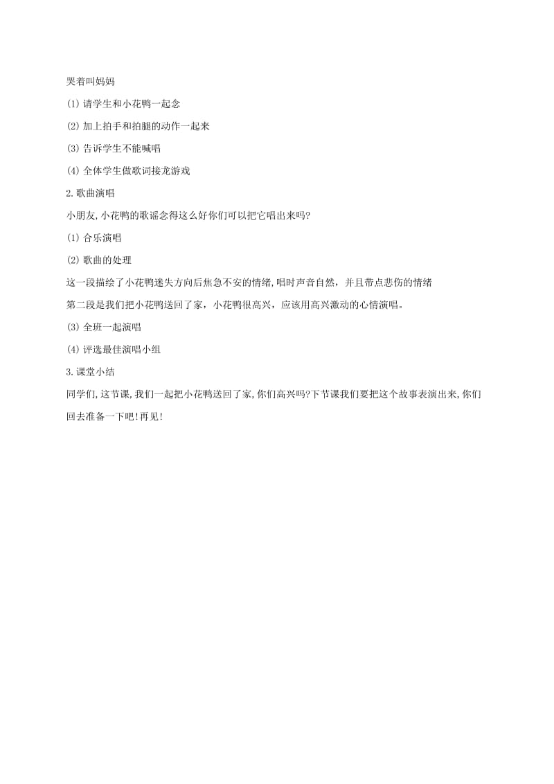 2019-2020年一年级音乐下册 红眼睛绿眼睛 2教学反思 人教新课标版.doc_第3页