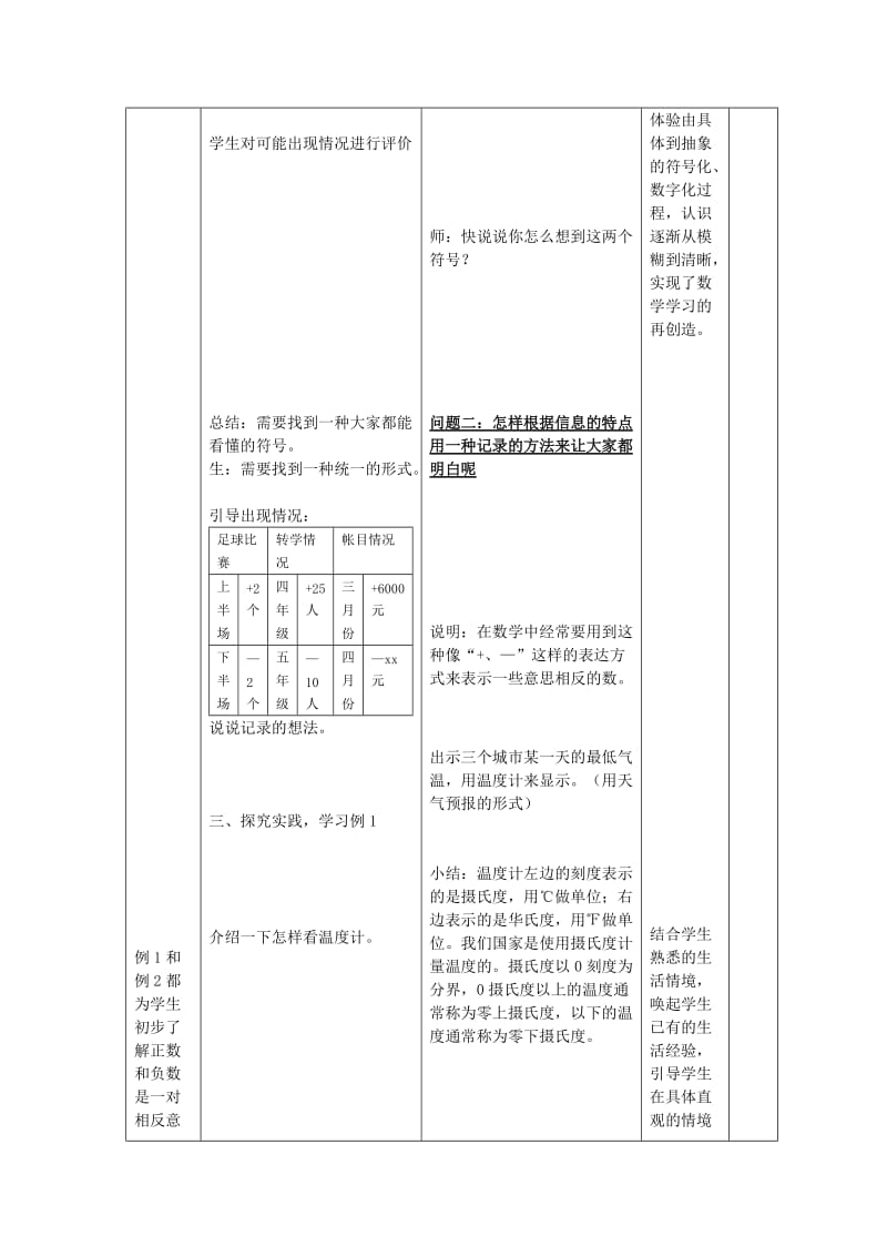 2019-2020年苏教版数学五年级上册《认识负数》2课时表格式教案.doc_第3页