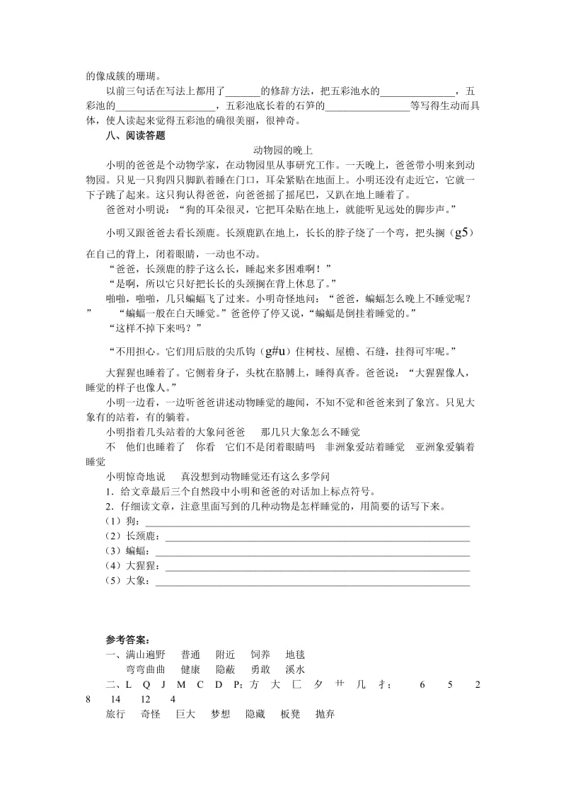 2019-2020年五年级语文上册第四单元练习题(I).doc_第2页