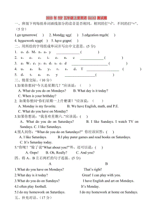 2019年P(guān)EP五年級(jí)上冊(cè)英語(yǔ)Unit2測(cè)試題.doc