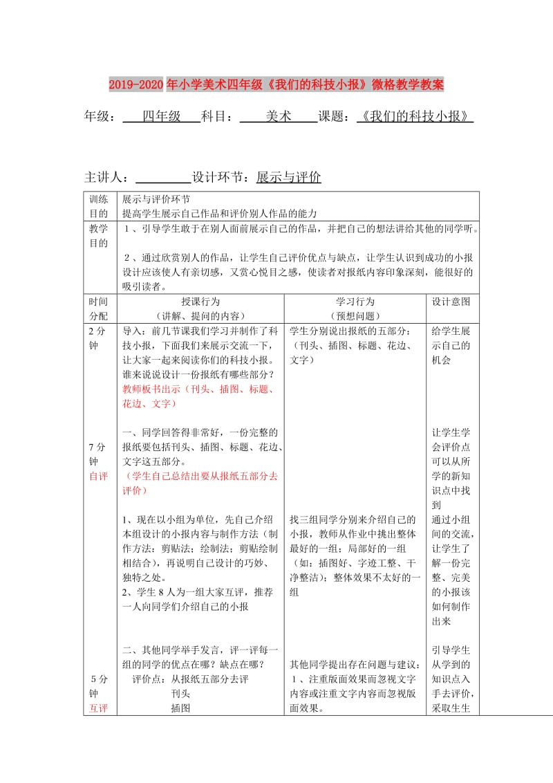 2019-2020年小学美术四年级《我们的科技小报》微格教学教案.doc_第1页