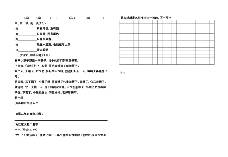 2019年一年级语文下册期未考试模拟试卷.doc_第2页