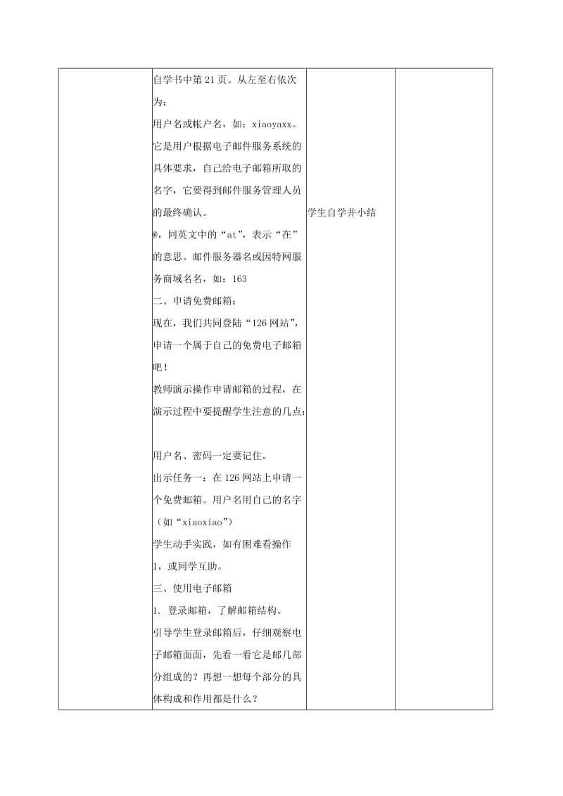 2019-2020年小学信息技术第二册 网上交流信息教案 北京版.doc_第2页