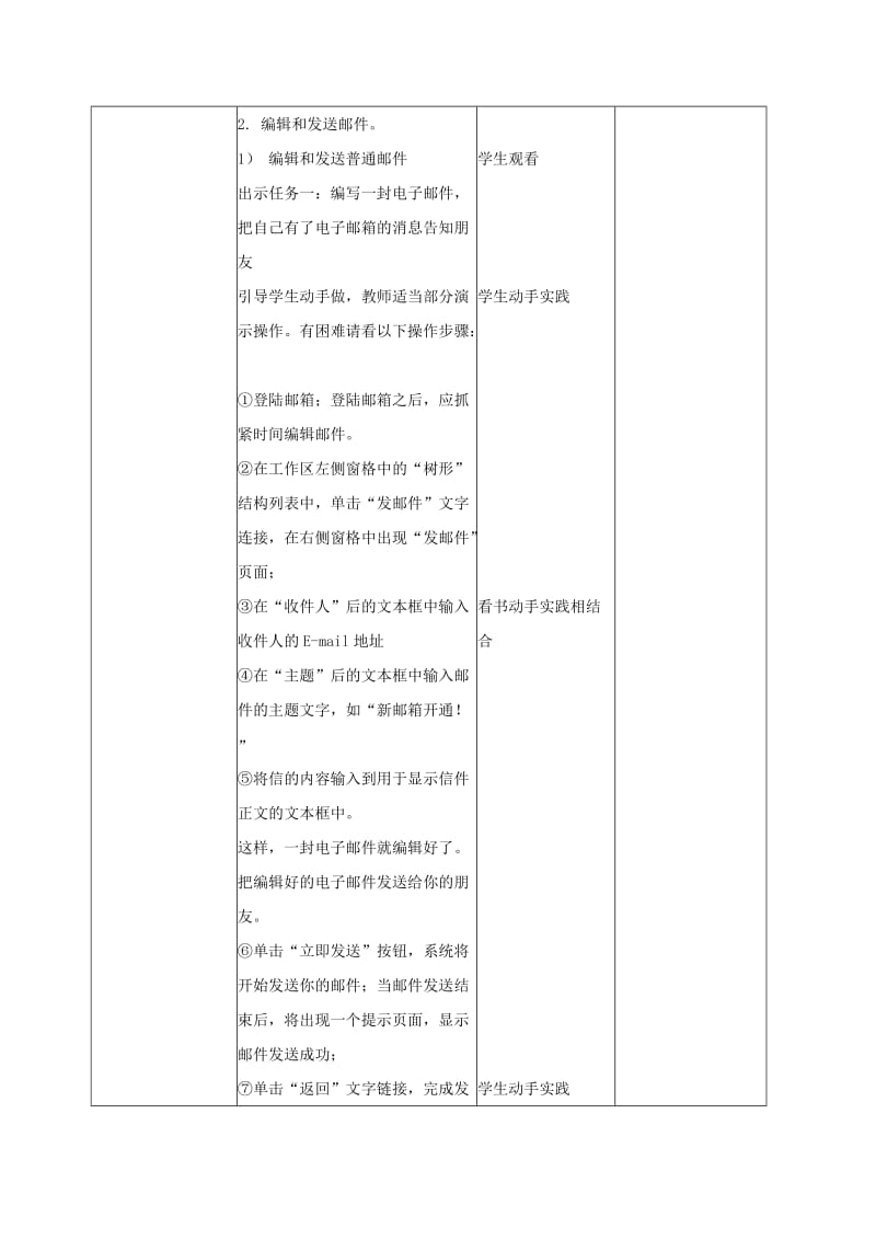 2019-2020年小学信息技术第二册 网上交流信息教案 北京版.doc_第3页