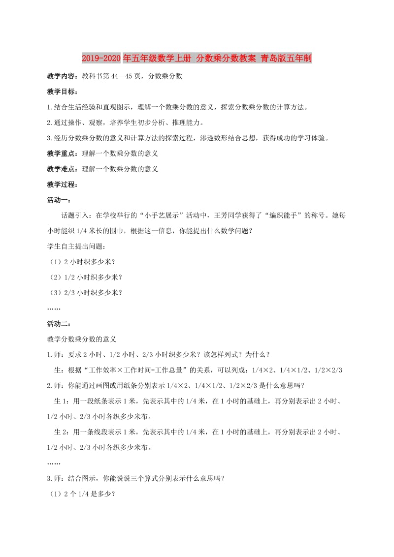 2019-2020年五年级数学上册 分数乘分数教案 青岛版五年制.doc_第1页