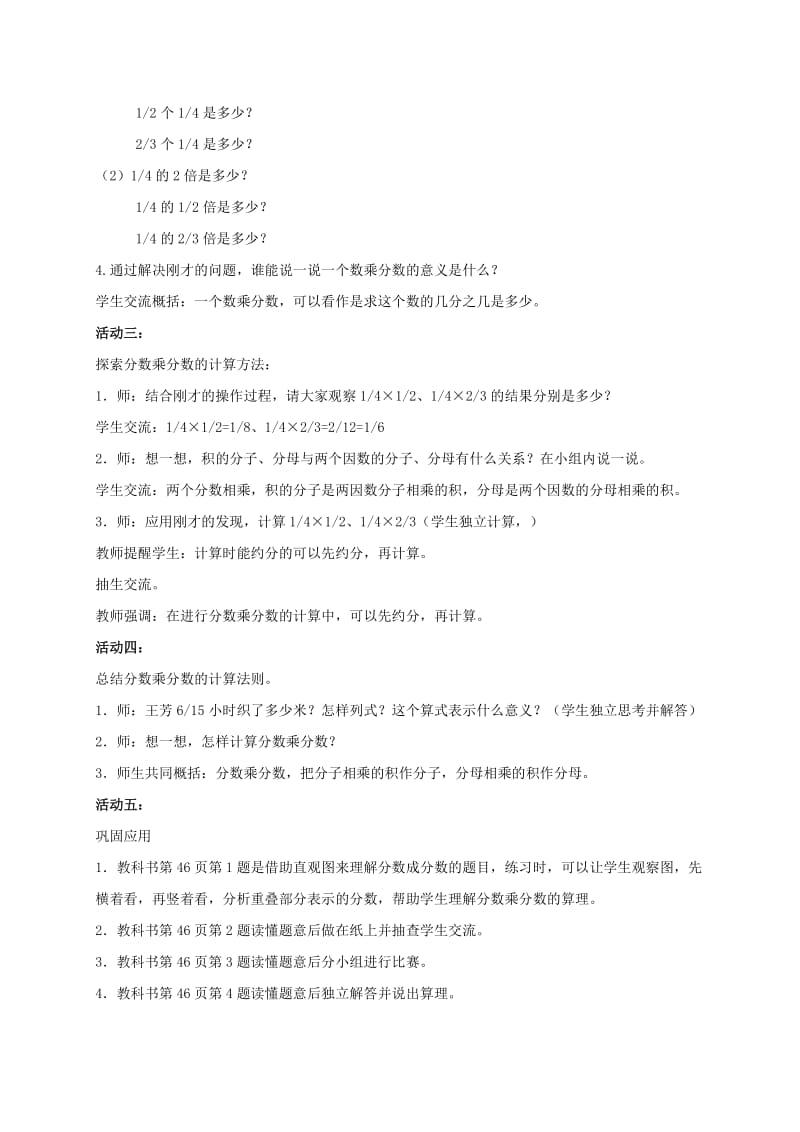 2019-2020年五年级数学上册 分数乘分数教案 青岛版五年制.doc_第2页