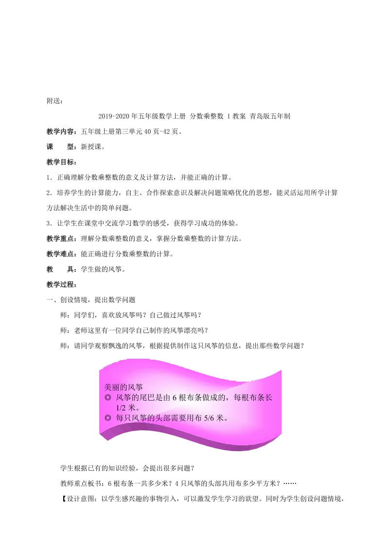 2019-2020年五年级数学上册 分数乘分数教案 青岛版五年制.doc_第3页