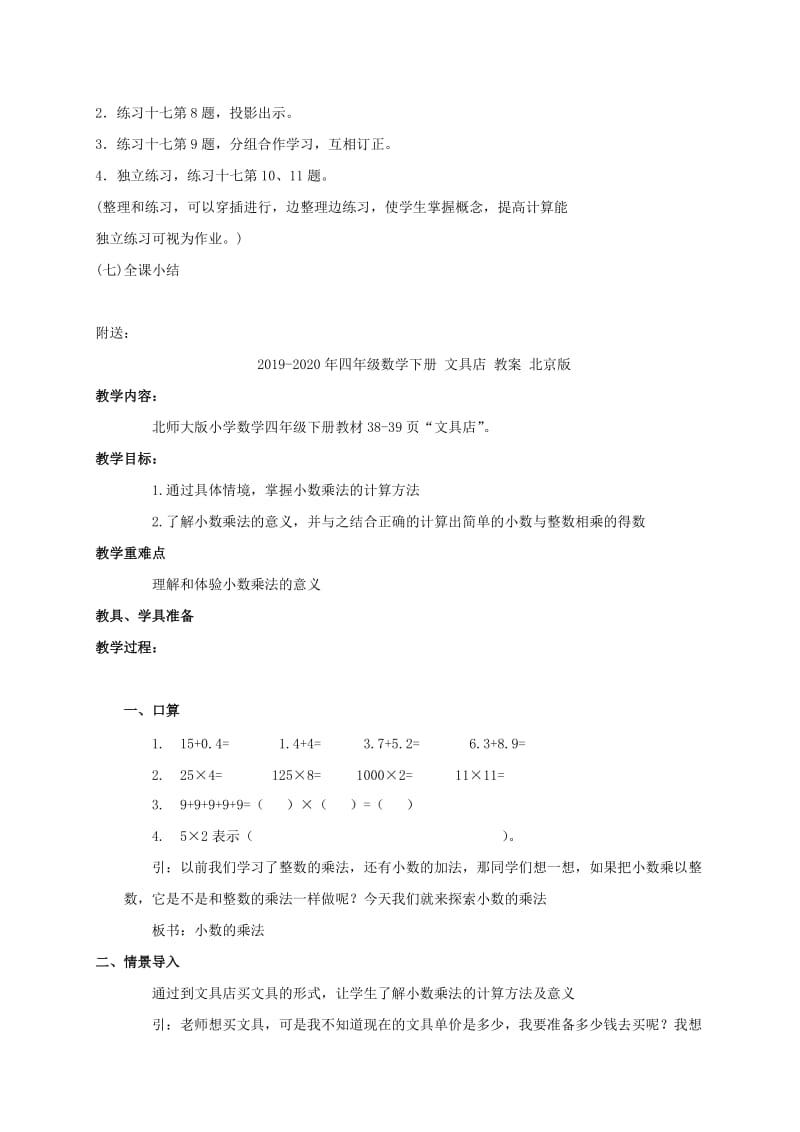 2019-2020年四年级数学下册 整理和复习教案 人教版.doc_第3页