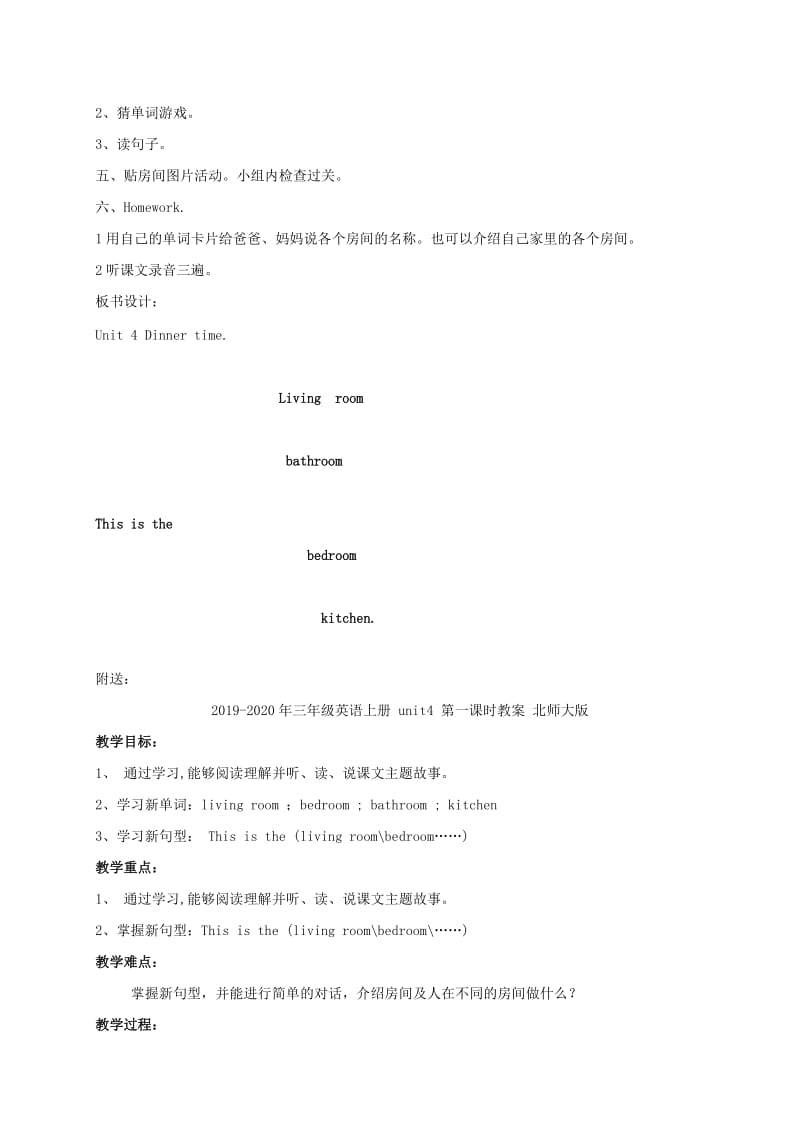 2019-2020年三年级英语上册 unit4 第一课教案 北师大版.doc_第3页