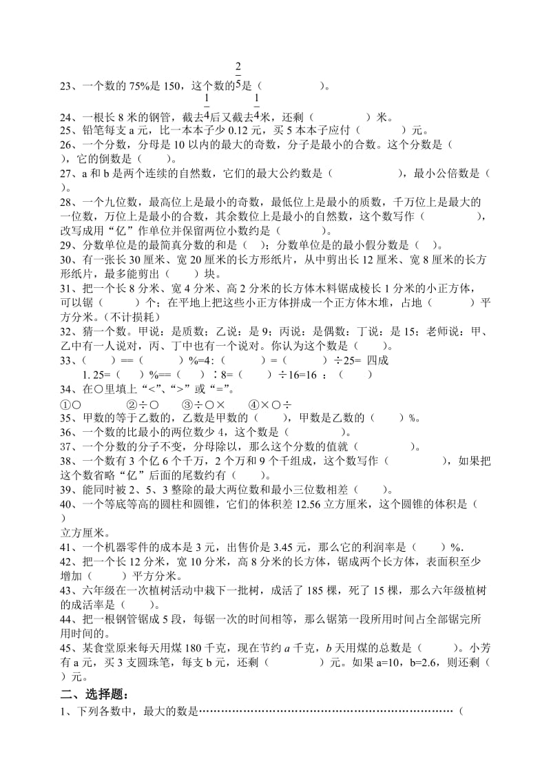 2019-2020年小学毕业班数学第二轮总复习资料一(基础知识)新课标人教版.doc_第2页