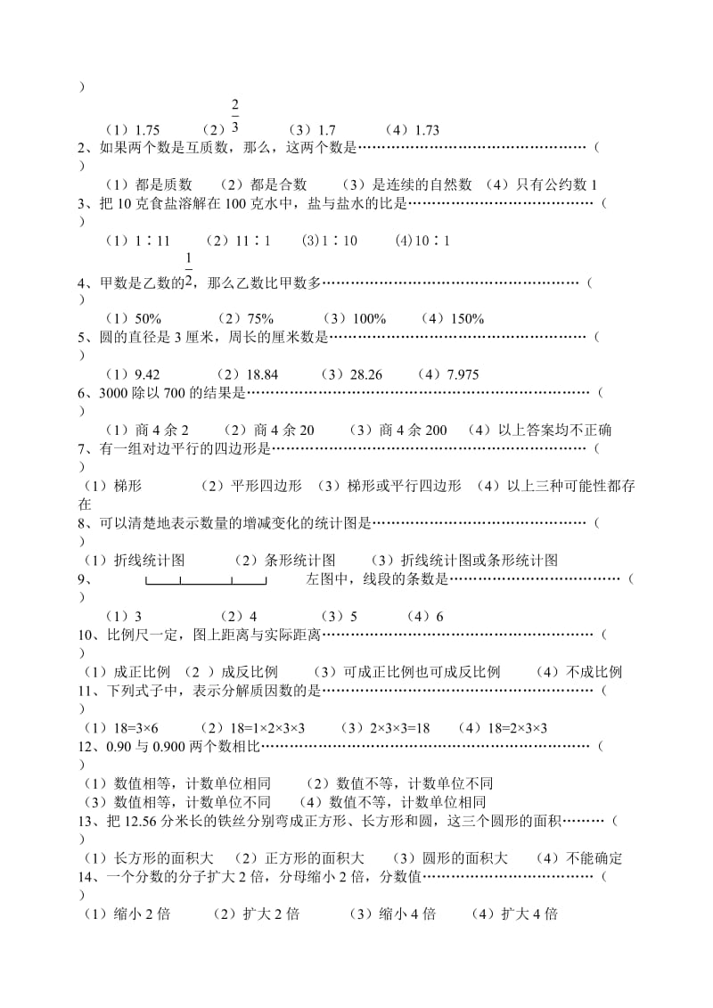 2019-2020年小学毕业班数学第二轮总复习资料一(基础知识)新课标人教版.doc_第3页