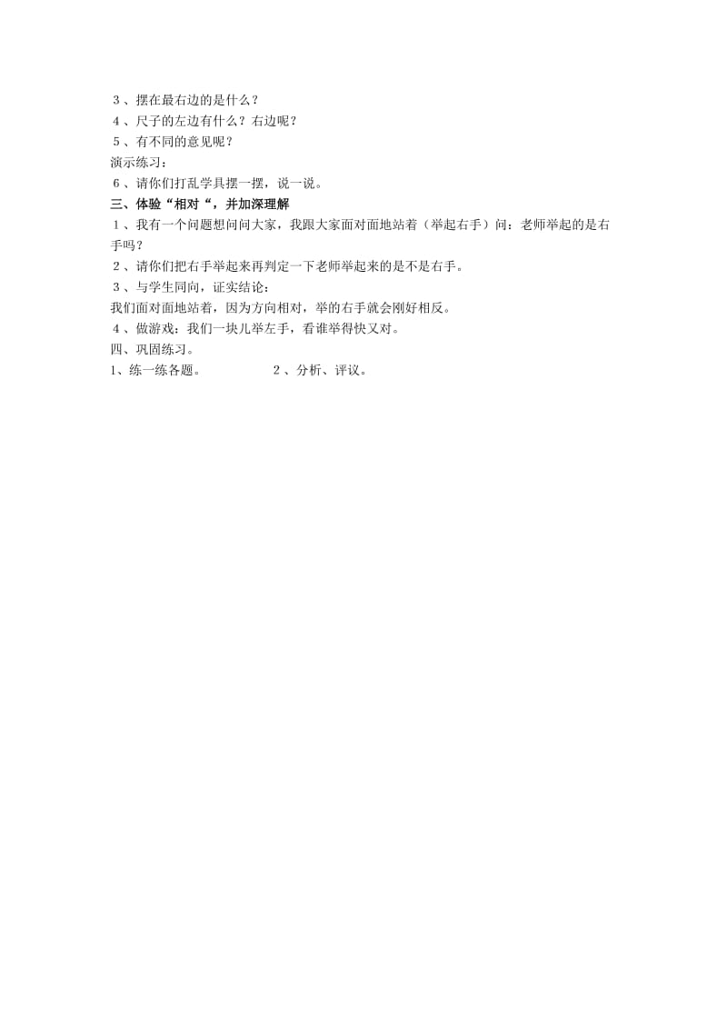 2019年一年级数学上册左右教案3北师大版.doc_第3页