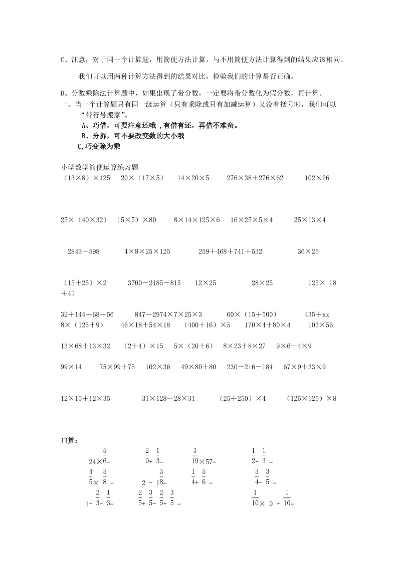 2019-2020年四年级数学下册 3 运算定律与简便计算（第4课时）乘法分配率习题 新人教版.doc_第3页