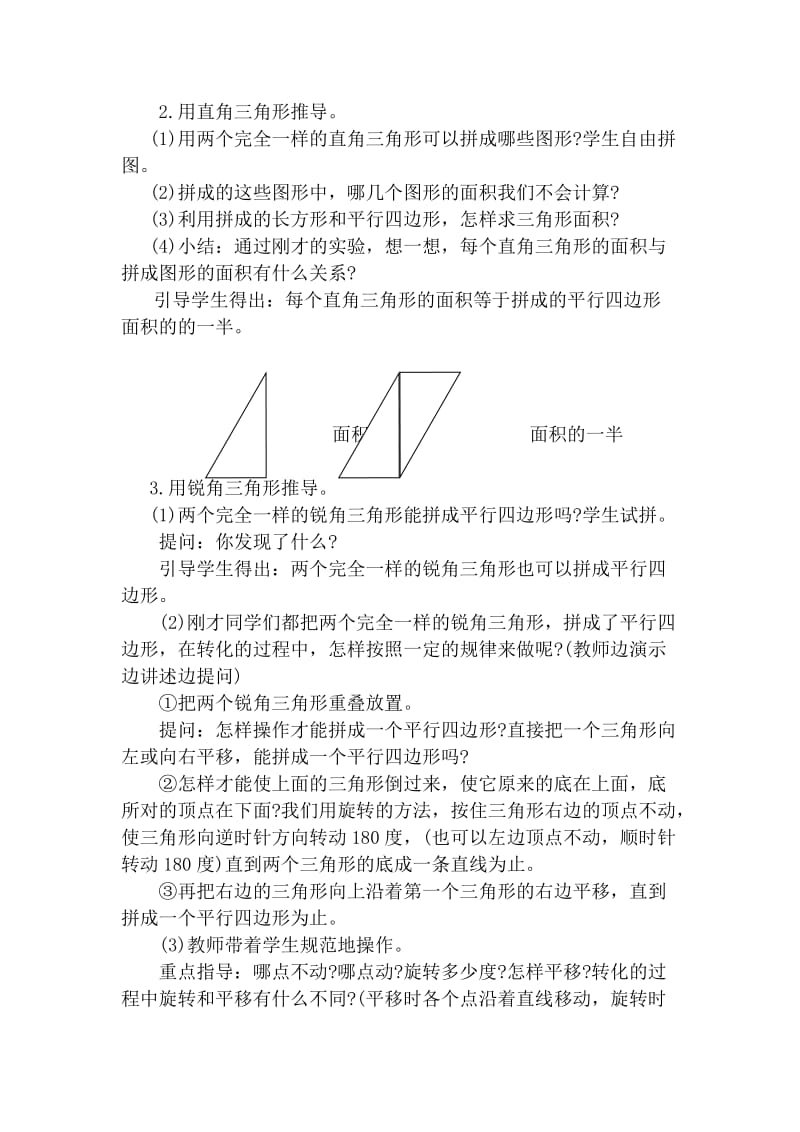 2019-2020年小学五年级数学《三角形面积的计算》教案.doc_第2页