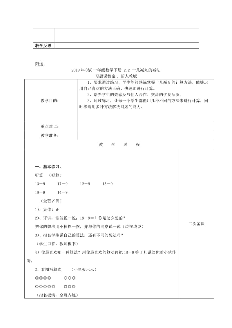 2019年(春)一年级数学下册 2.2 十几减九的减法习题课教案2 新人教版.doc_第2页