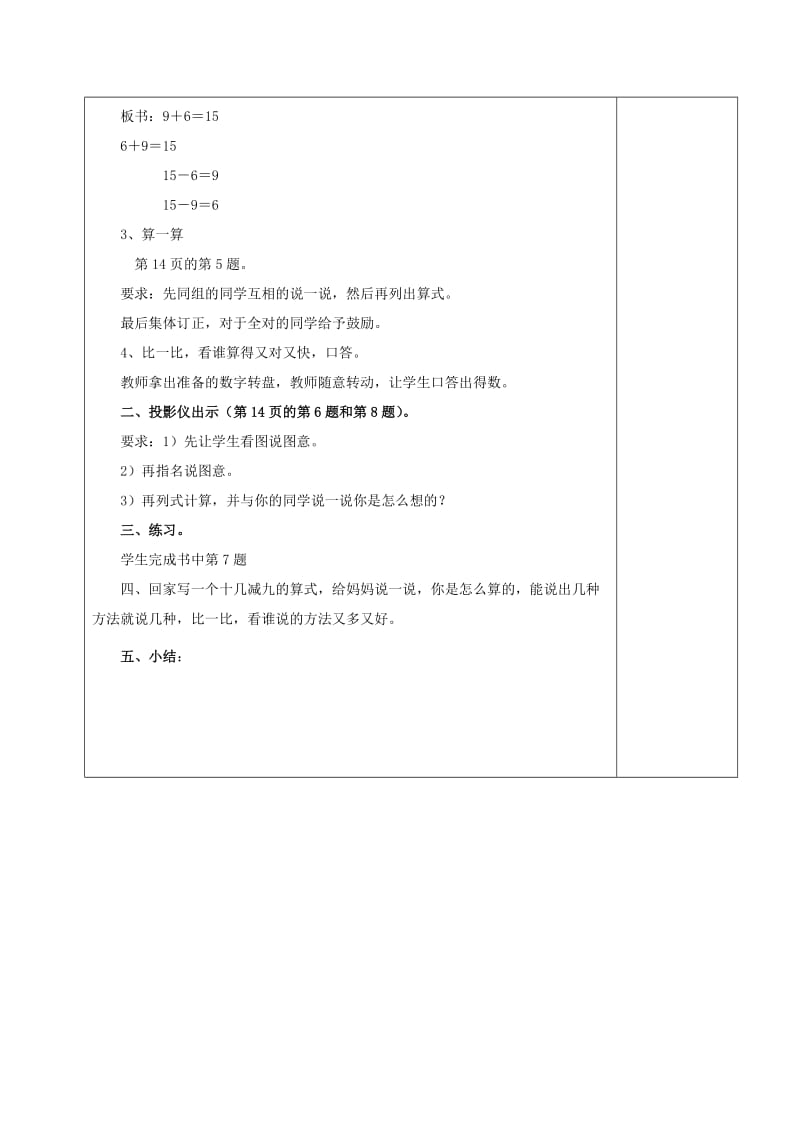 2019年(春)一年级数学下册 2.2 十几减九的减法习题课教案2 新人教版.doc_第3页