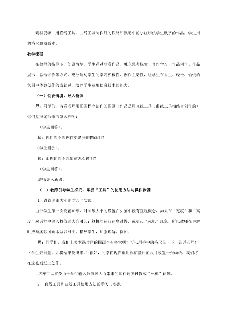 2019-2020年三年级信息技术下册 小运动健将教案 龙教版.doc_第2页