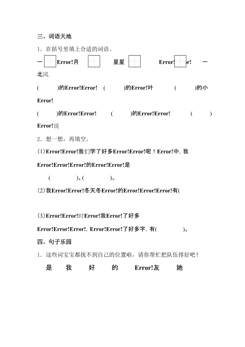 2019年一年级语文下册期末练习试卷.doc_第2页