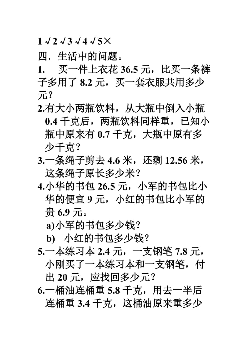 2019-2020年三年级上册第八单元《寄书》word教案.doc_第3页