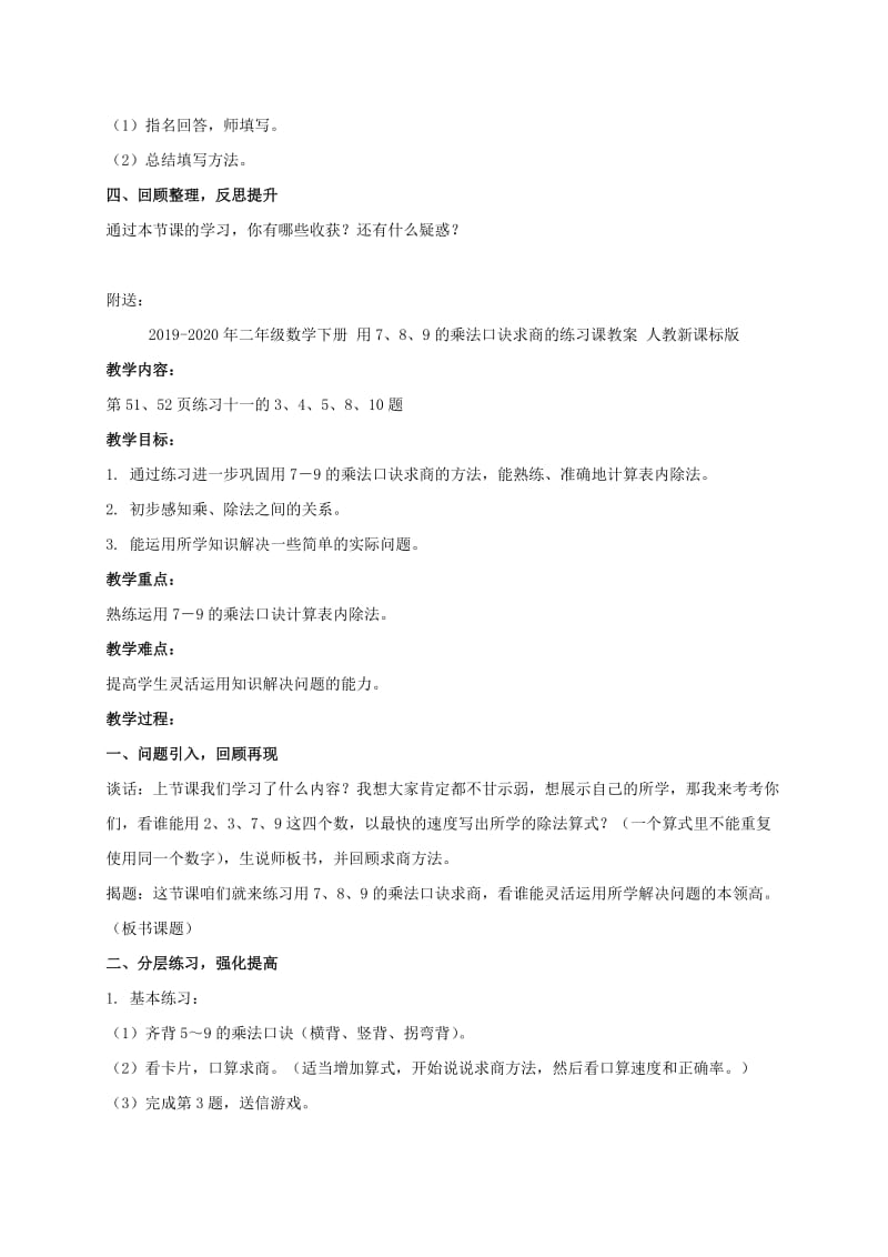 2019-2020年二年级数学下册 用7、8、9的乘法口诀求商 2教案 人教新课标版.doc_第3页