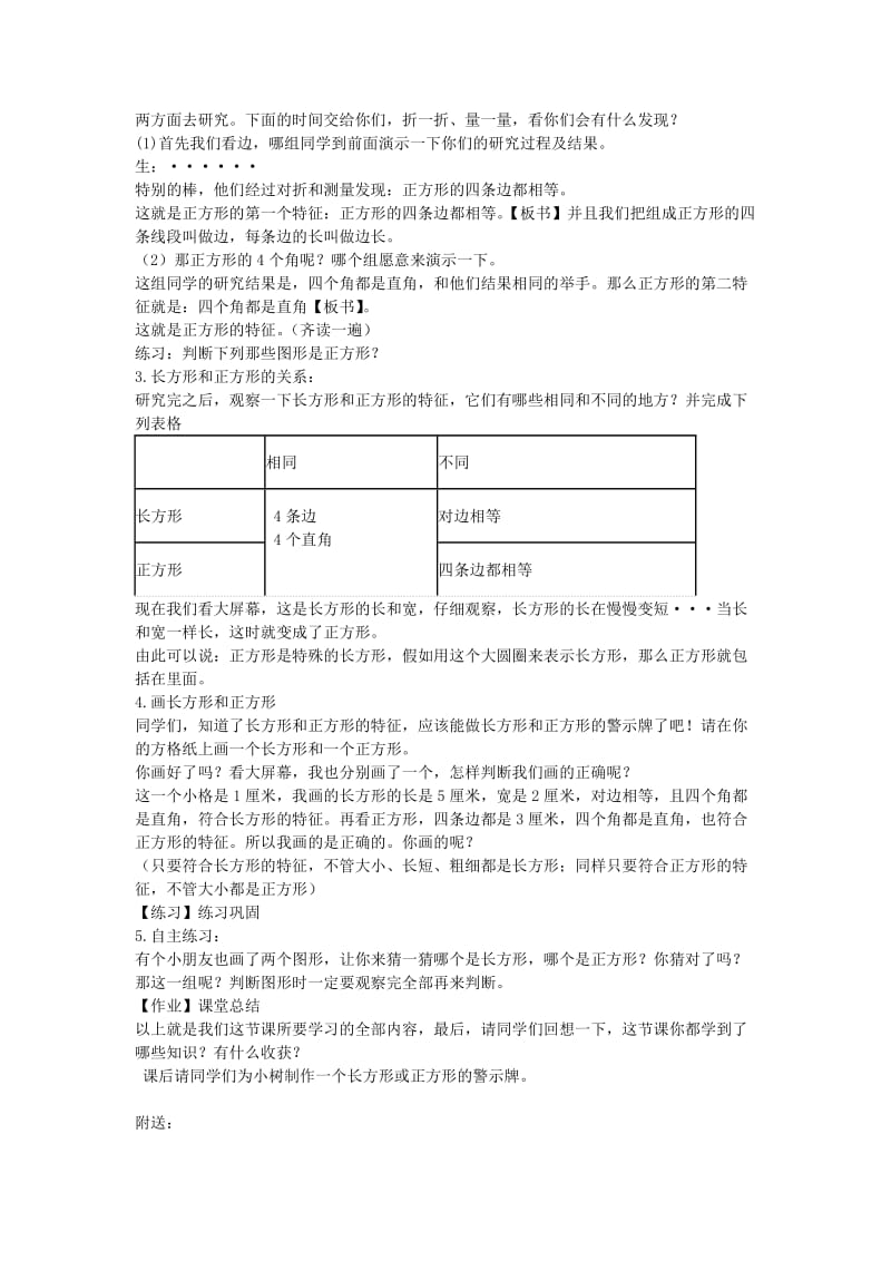 2019年(春)二年级数学下册 第七单元《爱心行动 图形与拼组》教案2 青岛版六三制.doc_第2页