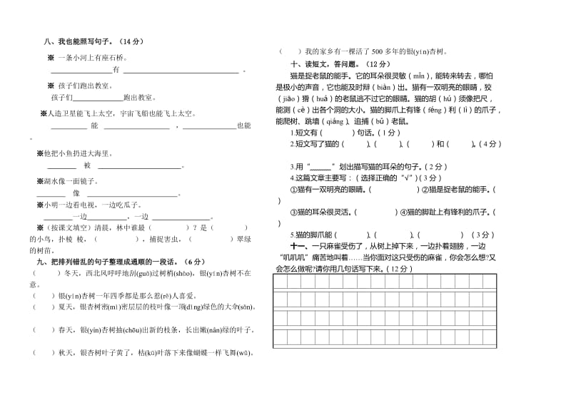 2019-2020年二年级语文第七八单元试卷.doc_第2页