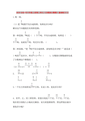 2019-2020年六年級(jí)上冊(cè)第三單元《分?jǐn)?shù)除以整數(shù)》基礎(chǔ)練習(xí)(I).doc