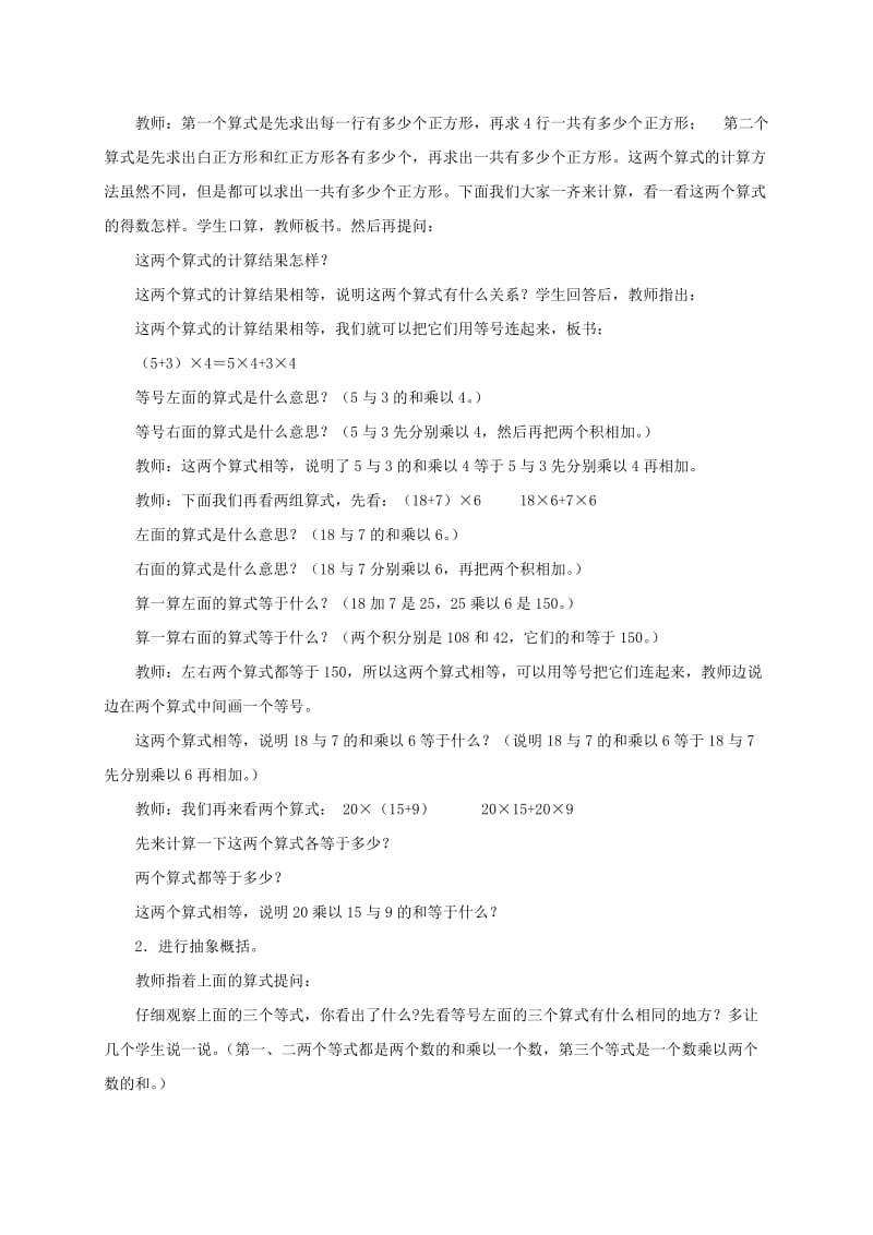 2019-2020年四年级数学下册 乘法分配律教案 人教新课标版.doc_第2页