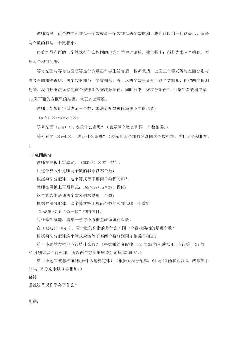 2019-2020年四年级数学下册 乘法分配律教案 人教新课标版.doc_第3页