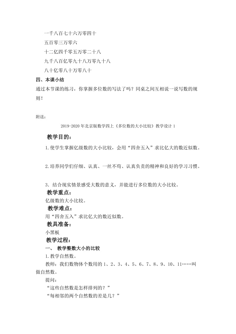 2019-2020年北京版数学四上《多位数的写法练习》教学设计.doc_第2页