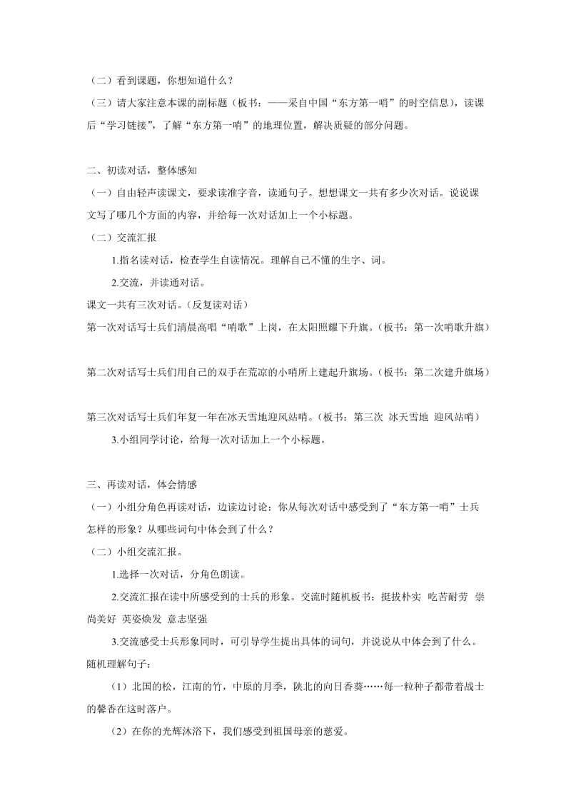 2019-2020年语文S版六年级上册《太阳与士兵》教学设计.doc_第2页