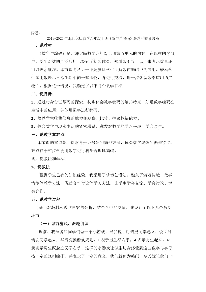 2019-2020年北师大版数学五年级下册《长方体的表面积》导学教案.doc_第2页