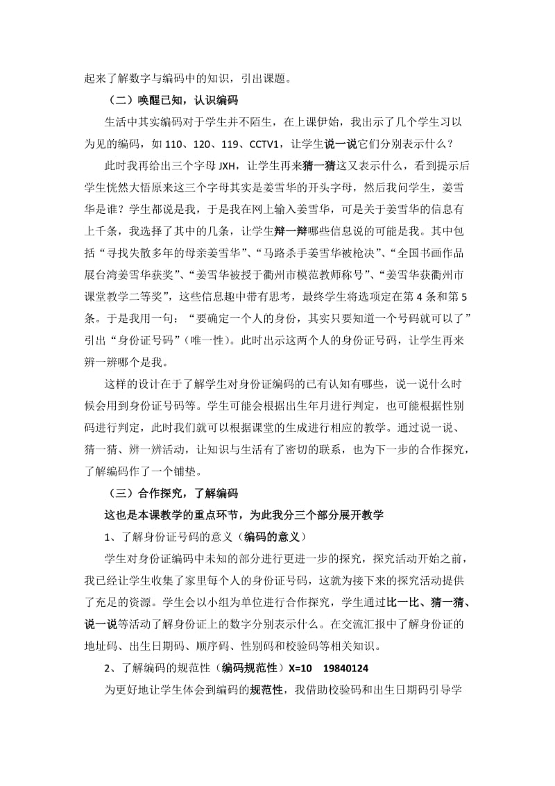 2019-2020年北师大版数学五年级下册《长方体的表面积》导学教案.doc_第3页