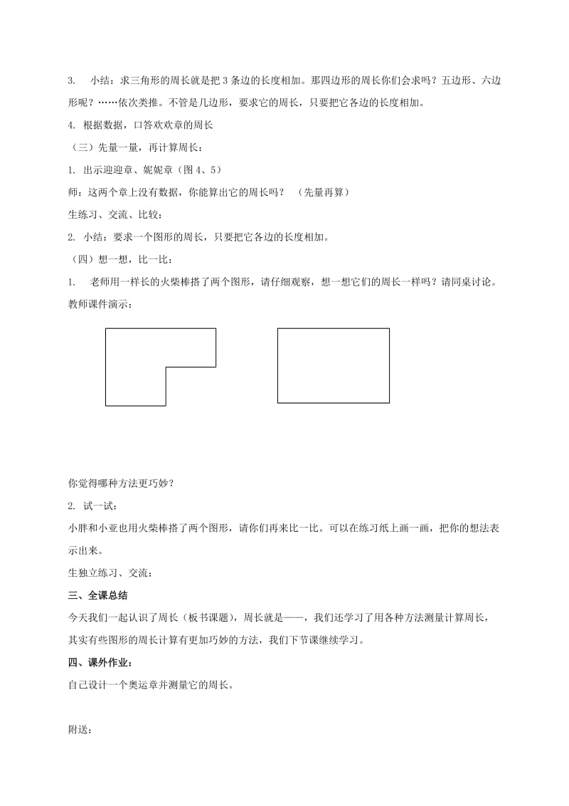 2019-2020年三年级数学下册 周长教案6 沪教版.doc_第3页