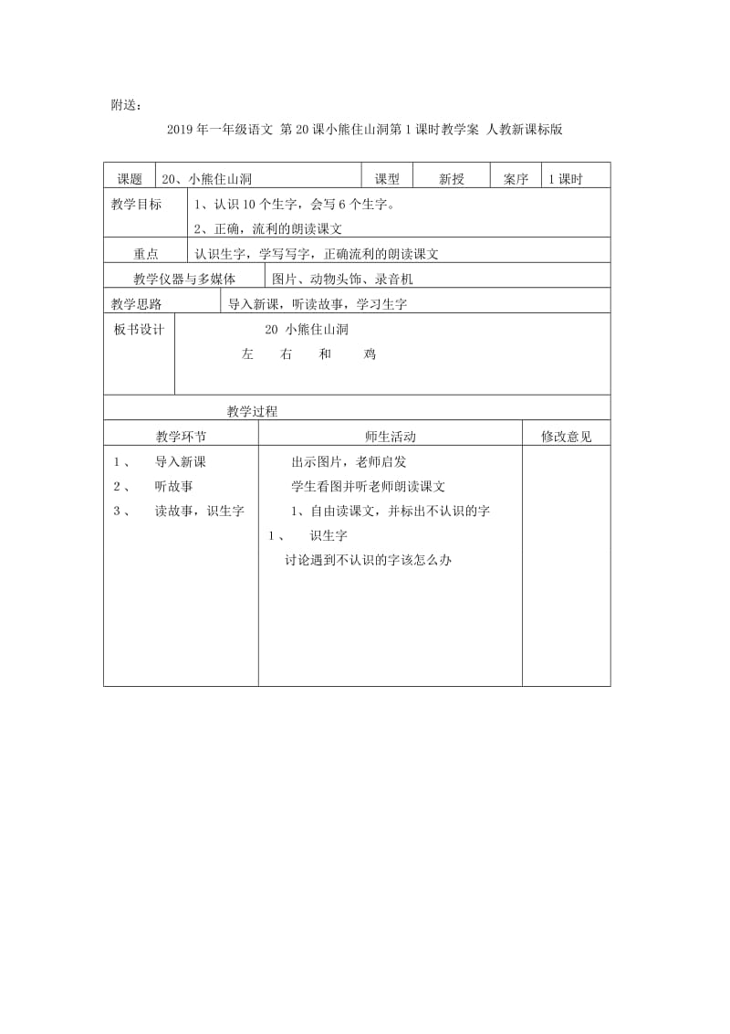 2019年一年级语文 第19课雪孩子第2课时教学案 人教新课标版.doc_第3页