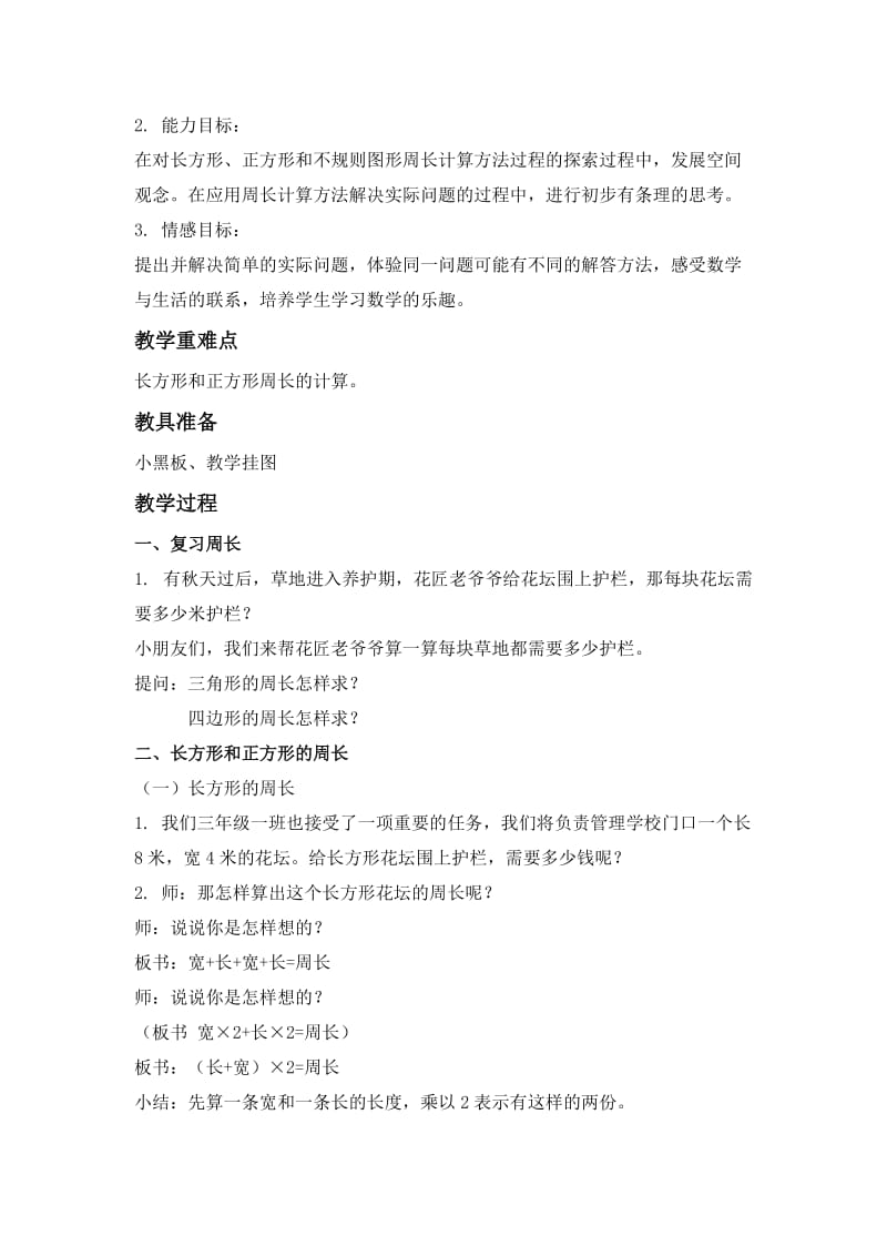 2019-2020年青岛版数学三上《长方体与正方体》教学设计.doc_第2页