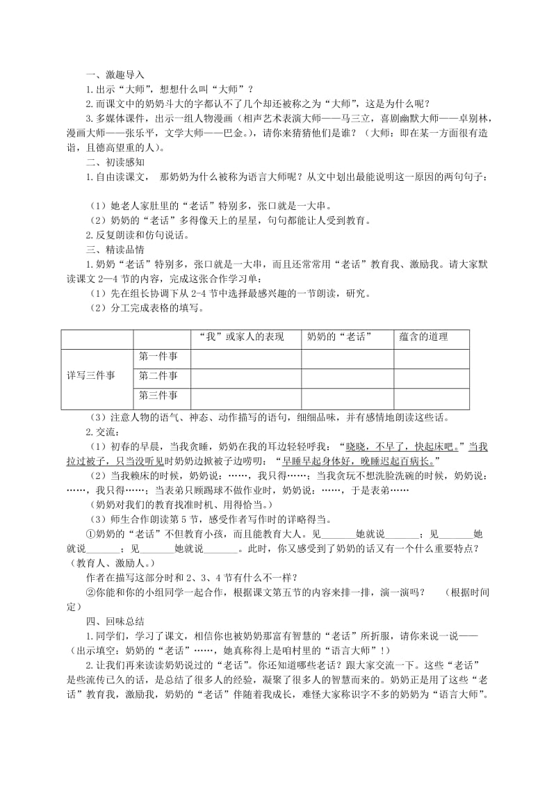 2019-2020年五年级语文下册 诗词两首2教案 西师大版.doc_第3页