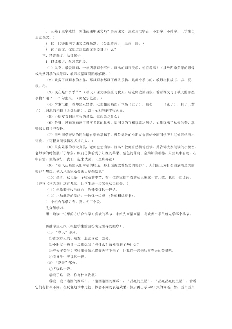 2019-2020年西师大版三年级上册《风是一位画家》教案设计.doc_第2页