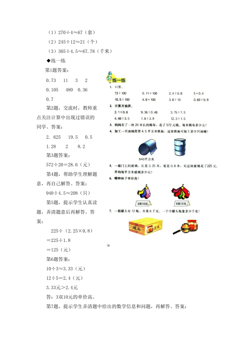 2019-2020年五年级上册第3单元《小数除法》（整理与复习）教学建议.doc_第2页