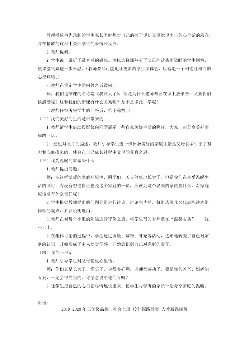 2019-2020年三年级品德与社会上册 我长大了教案 北师大版.doc_第2页