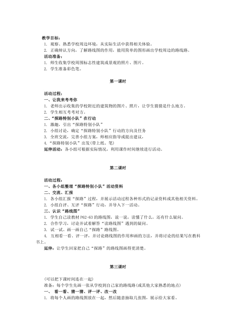 2019-2020年三年级品德与社会上册 我长大了教案 北师大版.doc_第3页