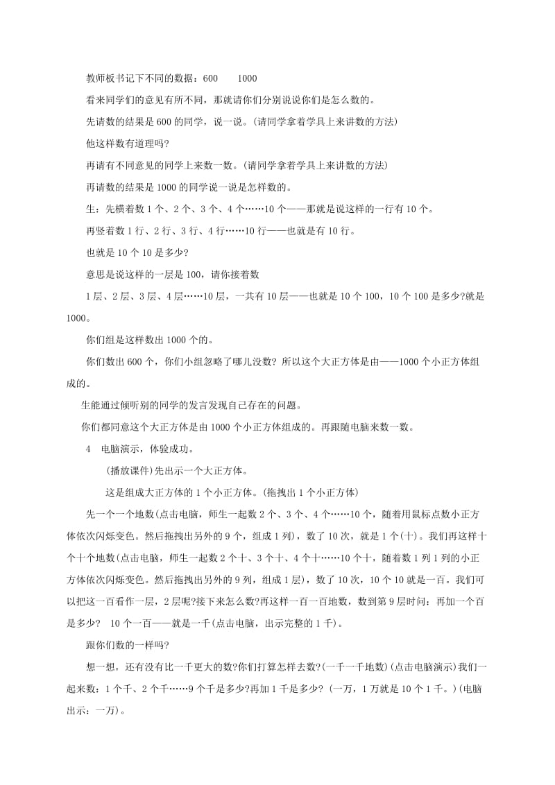 2019-2020年二年级数学下册 数一数1教案 北师大版.doc_第2页