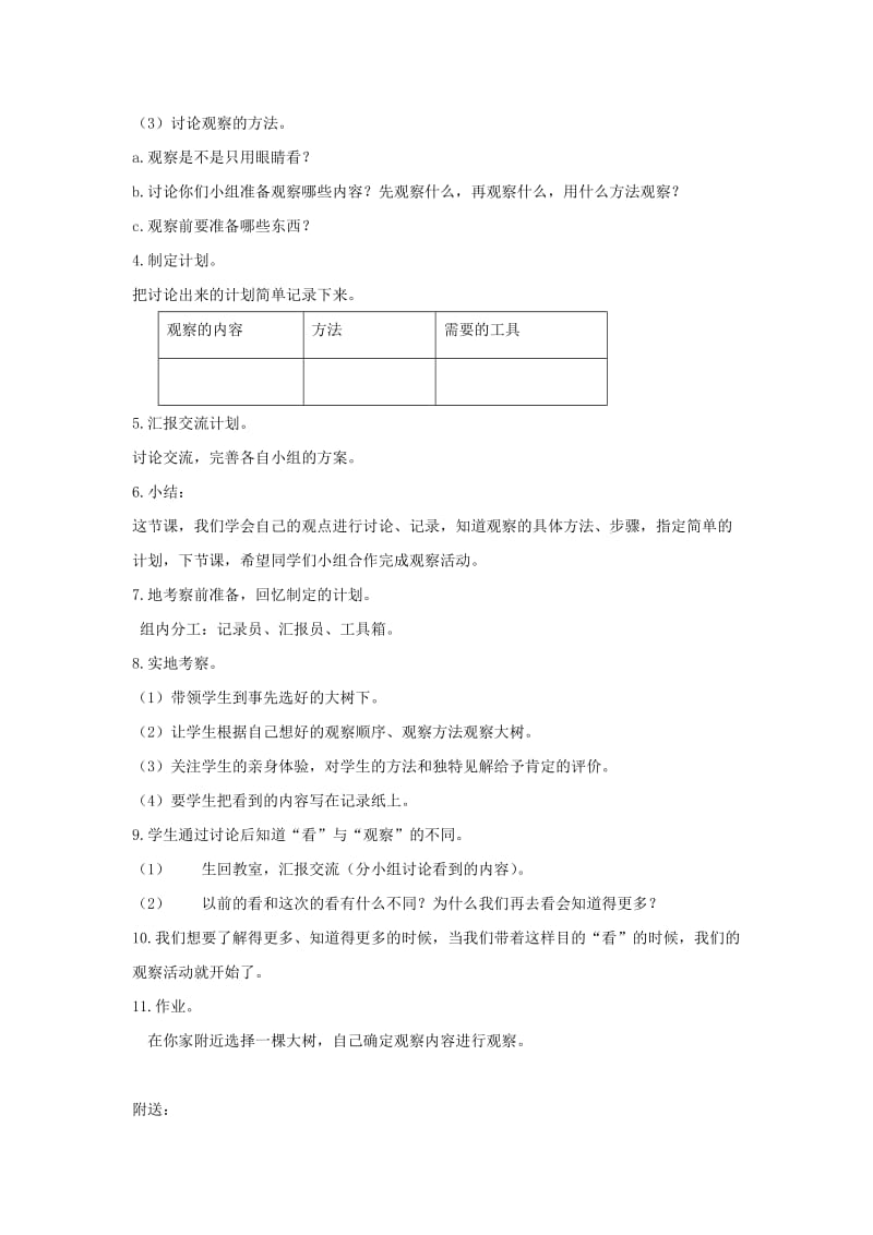 2019-2020年教科版科学三上《我看到了什么》备课设计.doc_第2页